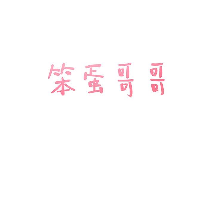 [韩国漫画] 笨蛋哥哥 剧情,巨乳大奶#[110P]-9