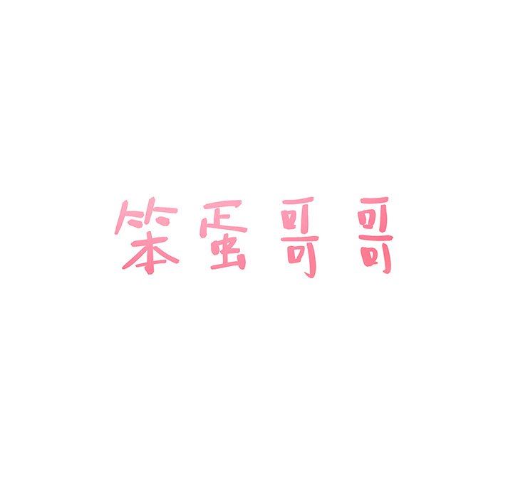 [韩国漫画] 笨蛋哥哥 剧情,巨乳大奶#[127P]-10