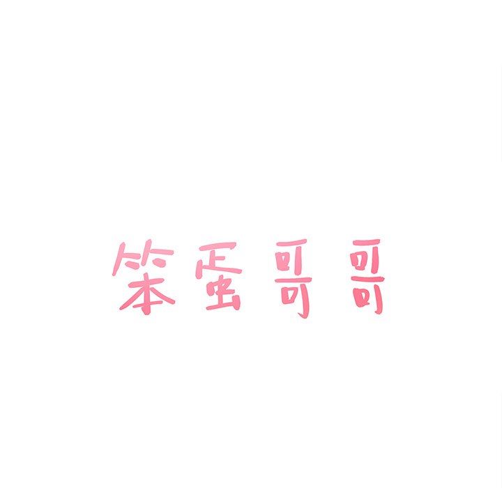 [韩国漫画] 笨蛋哥哥 剧情,巨乳大奶#[92P]-12