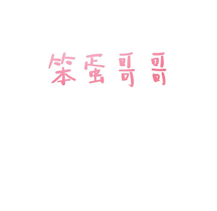 [韩国漫画] 笨蛋哥哥 剧情,巨乳大奶#[141P]-6