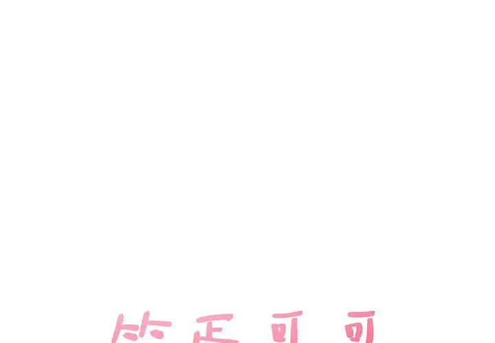 [韩国漫画] 笨蛋哥哥 剧情,巨乳大奶#[134P]-1