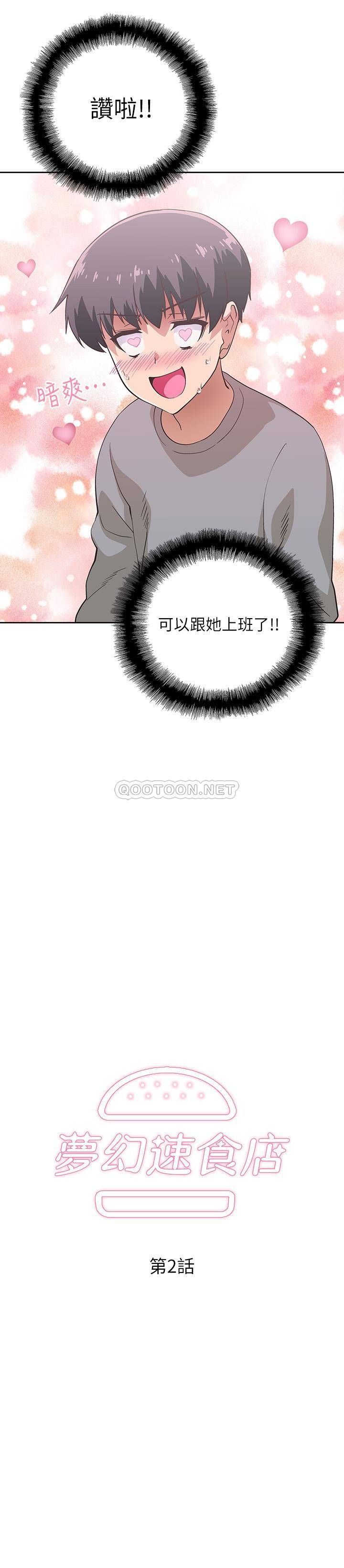 [韩国漫画] 梦幻速食店 剧情,巨乳大奶#[41P]-3