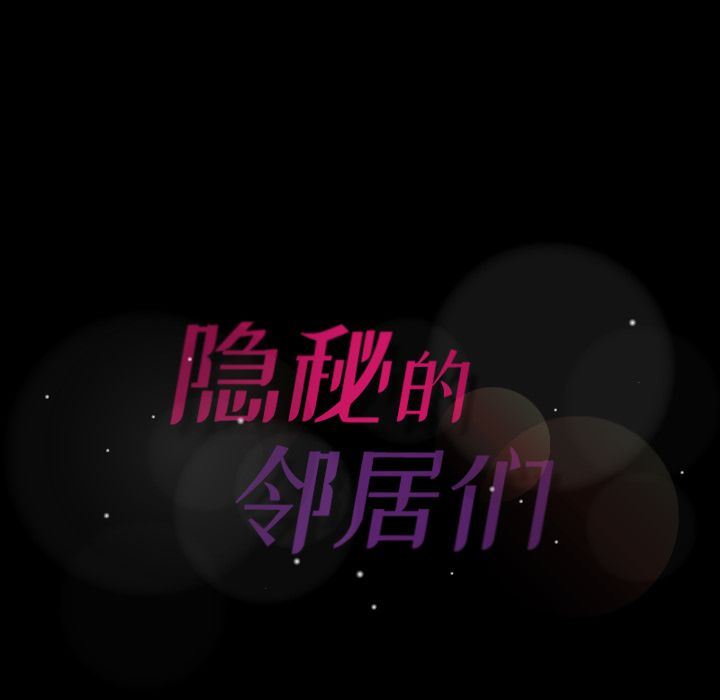 [韩国漫画] 隐秘的邻居们 爱情,熟女人妻,巨乳大奶#[128P]-127