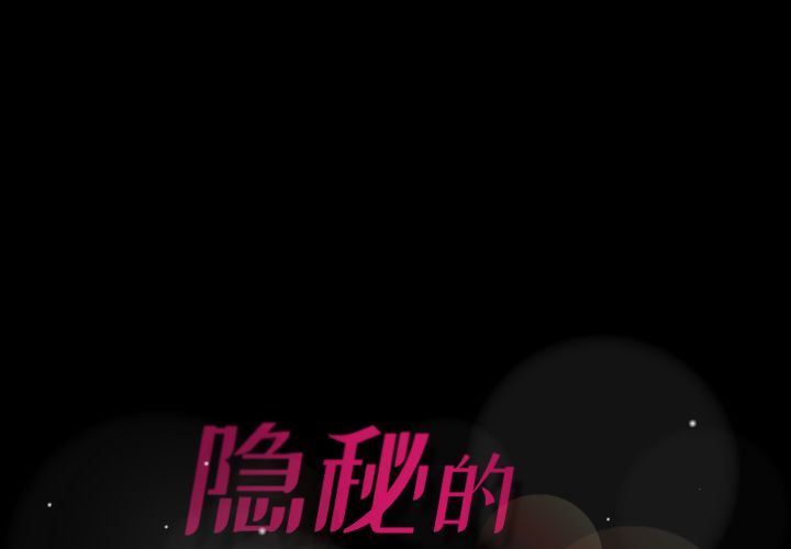 [韩国漫画] 隐秘的邻居们 爱情,熟女人妻,巨乳大奶#[125P]-1