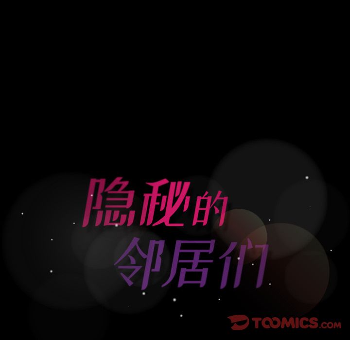 [韩国漫画] 隐秘的邻居们 爱情,熟女人妻,巨乳大奶#[130P]-129