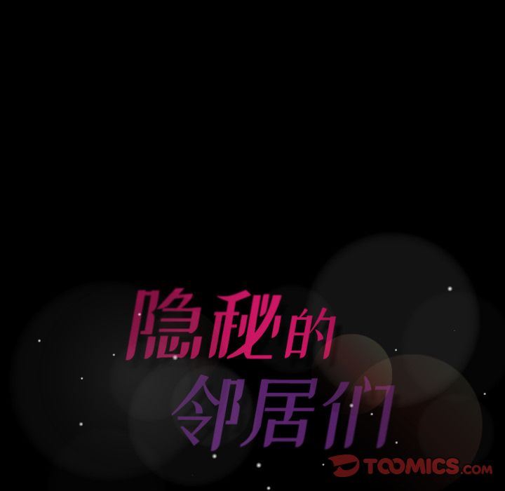 [韩国漫画] 隐秘的邻居们 爱情,熟女人妻,巨乳大奶#[121P]-120