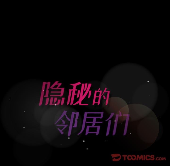 [韩国漫画] 隐秘的邻居们 爱情,熟女人妻,巨乳大奶#[105P]-104