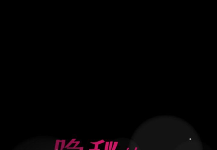[韩国漫画] 隐秘的邻居们 爱情,熟女人妻,巨乳大奶#[100P]-1