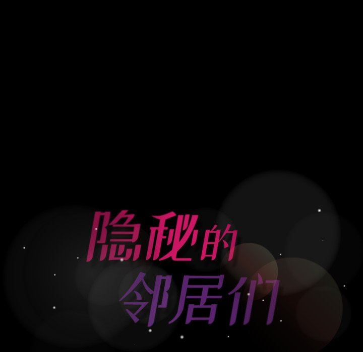 [韩国漫画] 隐秘的邻居们 爱情,熟女人妻,巨乳大奶#[89P]-88
