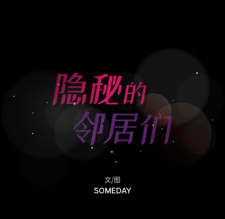 [韩国漫画] 隐秘的邻居们 爱情,熟女人妻,巨乳大奶#[112P]-111