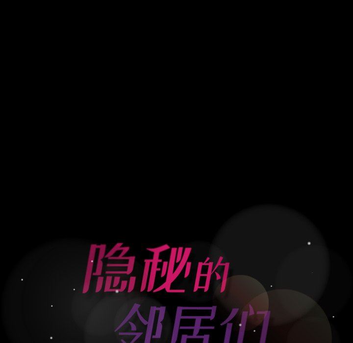 [韩国漫画] 隐秘的邻居们 爱情,熟女人妻,巨乳大奶#[106P]-105