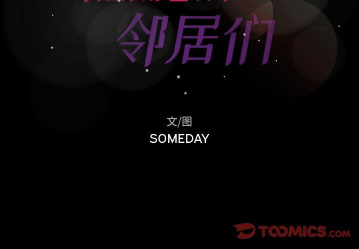 [韩国漫画] 隐秘的邻居们 爱情,熟女人妻,巨乳大奶#[100P]-2