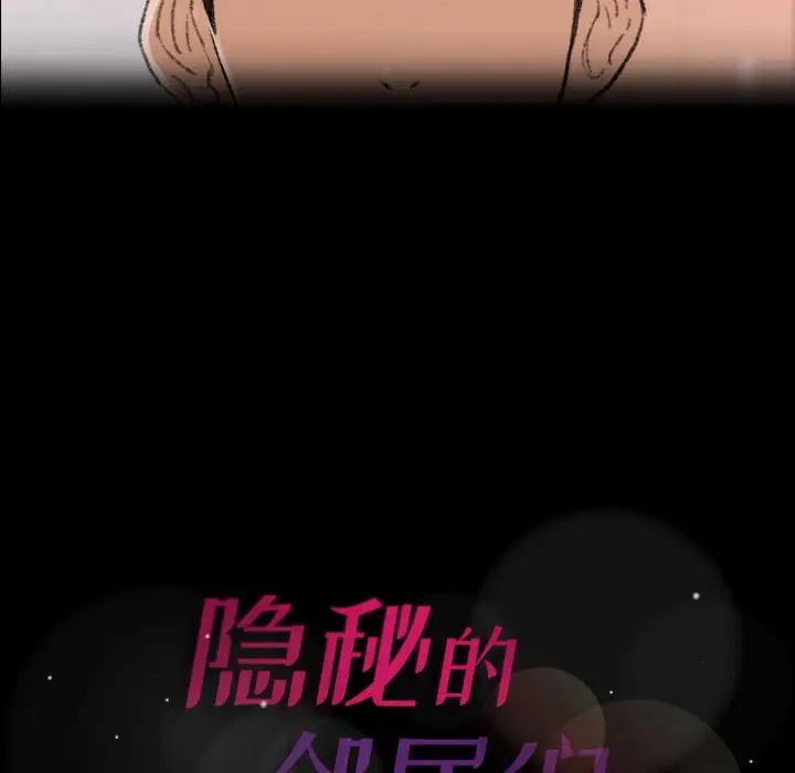 [韩国漫画] 隐秘的邻居们 爱情,熟女人妻,巨乳大奶#[114P]-113