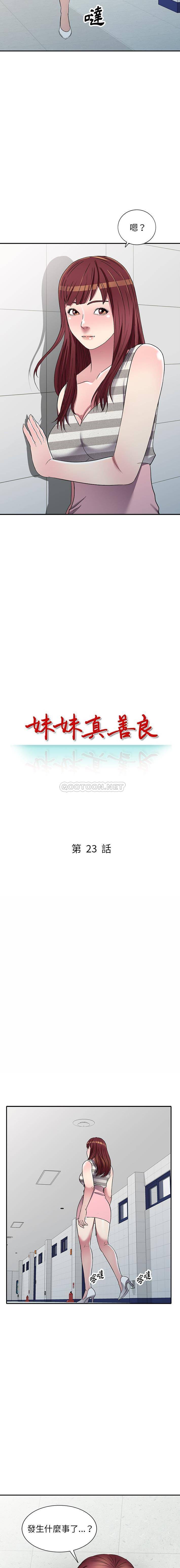 [韩国漫画] 妹妹真善良 乱伦,熟女人妻,巨乳大奶,不伦#[16P]-2