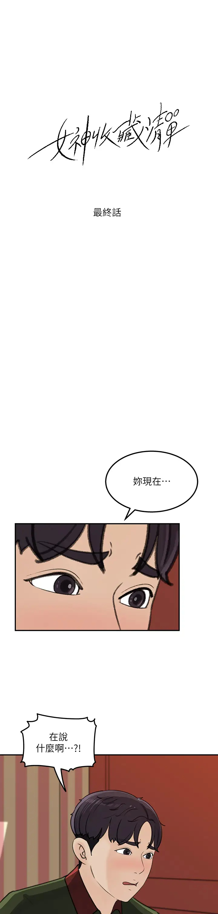 [韩国漫画] 女神收藏清单 奇幻,巨乳大奶,OL#[32P]-1