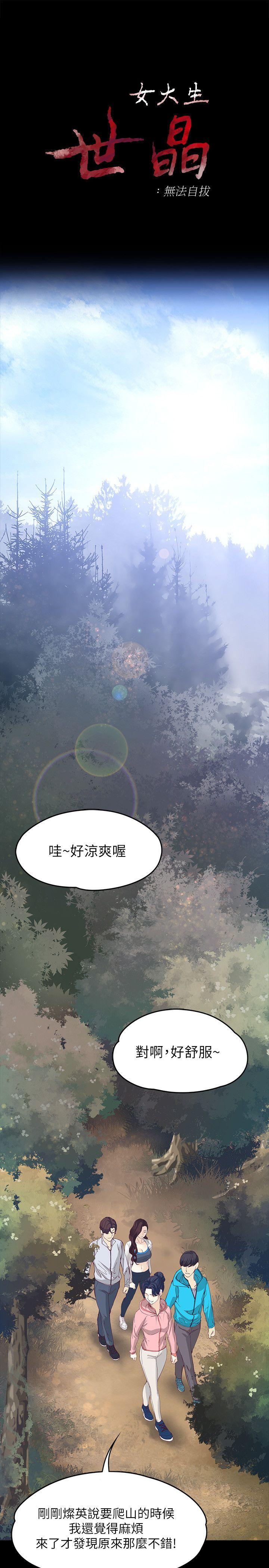 [韩国漫画] 女大生世晶：无法自拔 爱情,巨乳大奶,熟女人妻#[32P]-3