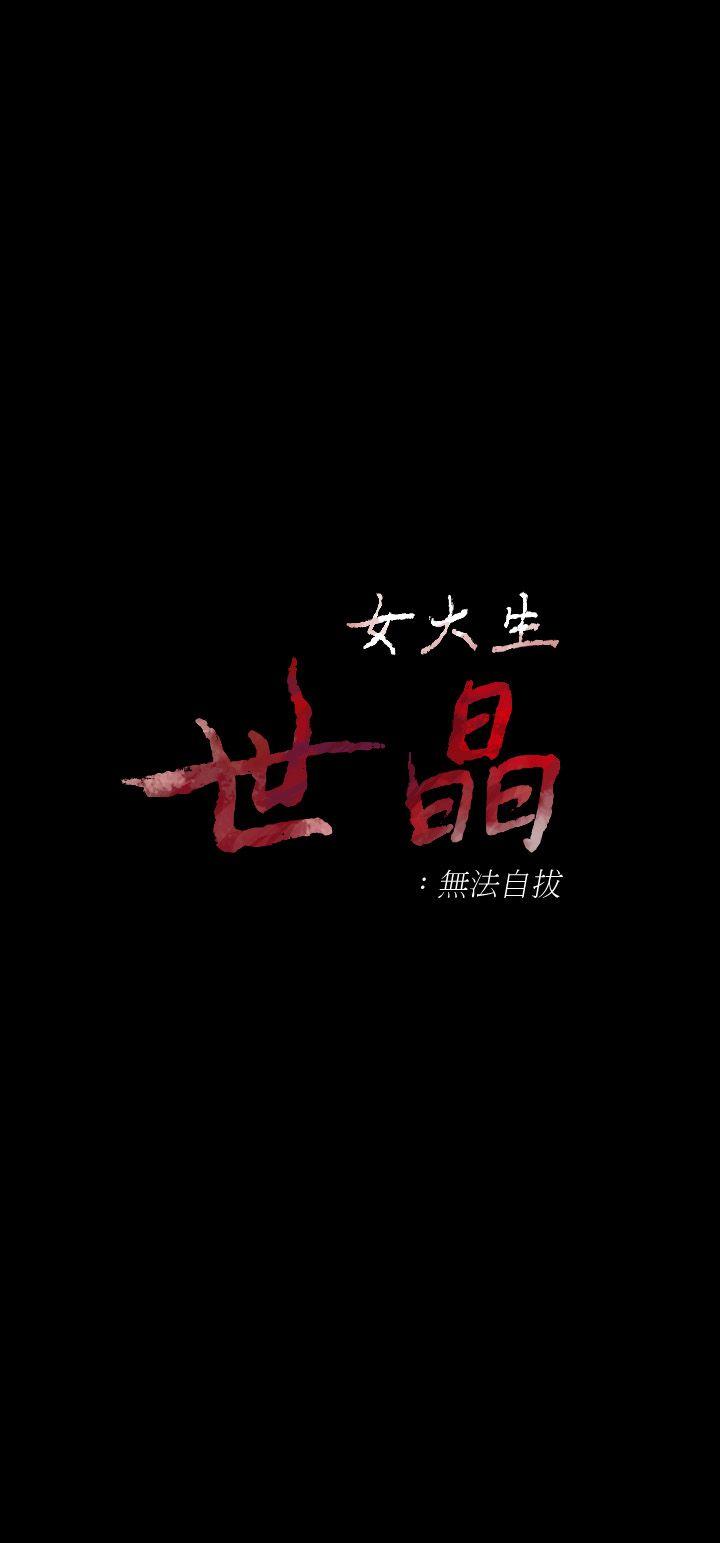 [韩国漫画] 女大生世晶：无法自拔 爱情,巨乳大奶,熟女人妻#[32P]-3