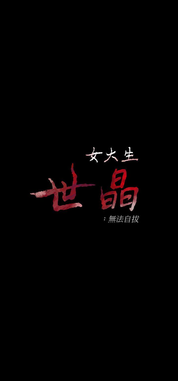 [韩国漫画] 女大生世晶：无法自拔 爱情,巨乳大奶,熟女人妻#[30P]-3