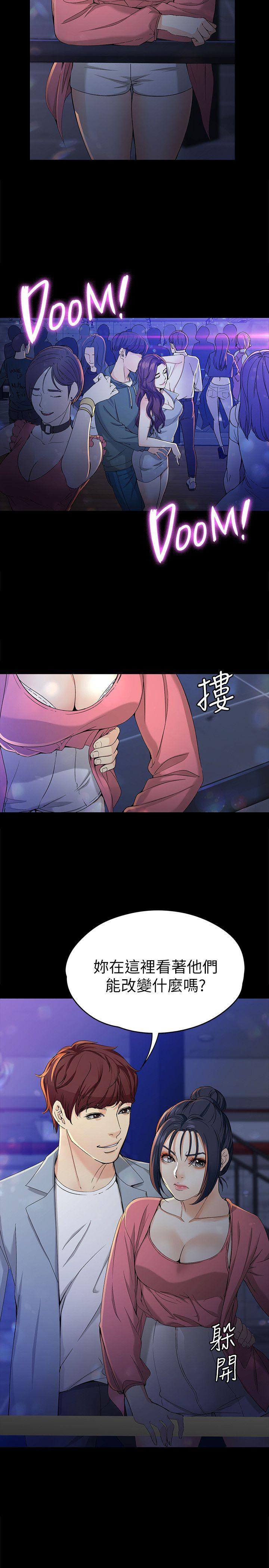 [韩国漫画] 女大生世晶：无法自拔 爱情,巨乳大奶,熟女人妻#[30P]-8