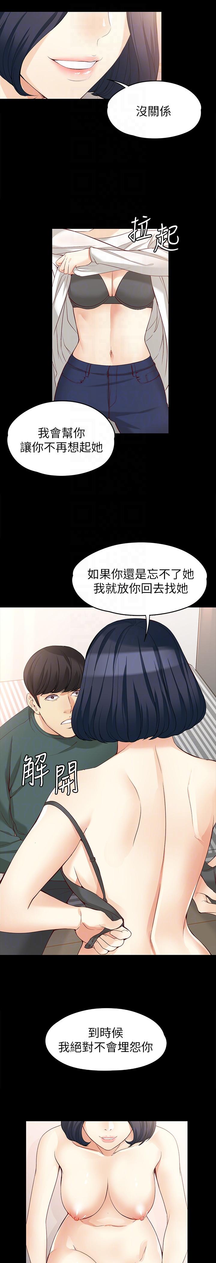 [韩国漫画] 女大生世晶：无法自拔 爱情,巨乳大奶,熟女人妻#[36P]-21