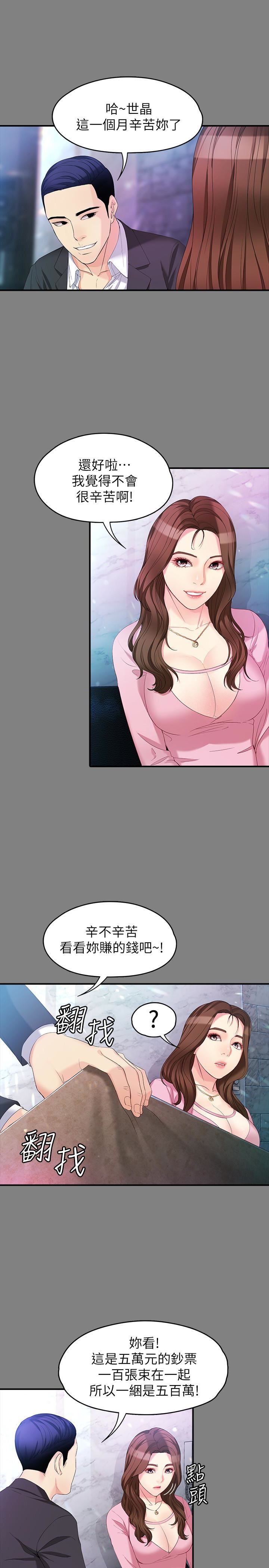[韩国漫画] 女大生世晶：无法自拔 爱情,巨乳大奶,熟女人妻#[28P]-17