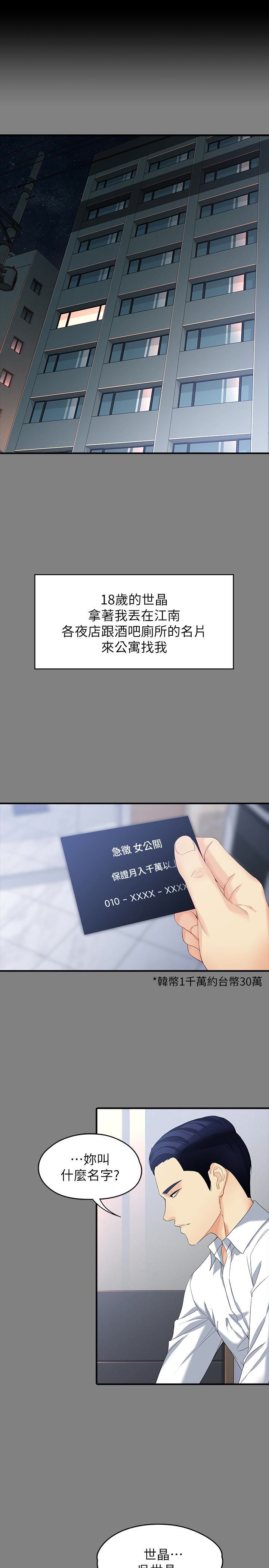 [韩国漫画] 女大生世晶：无法自拔 爱情,巨乳大奶,熟女人妻#[28P]-2