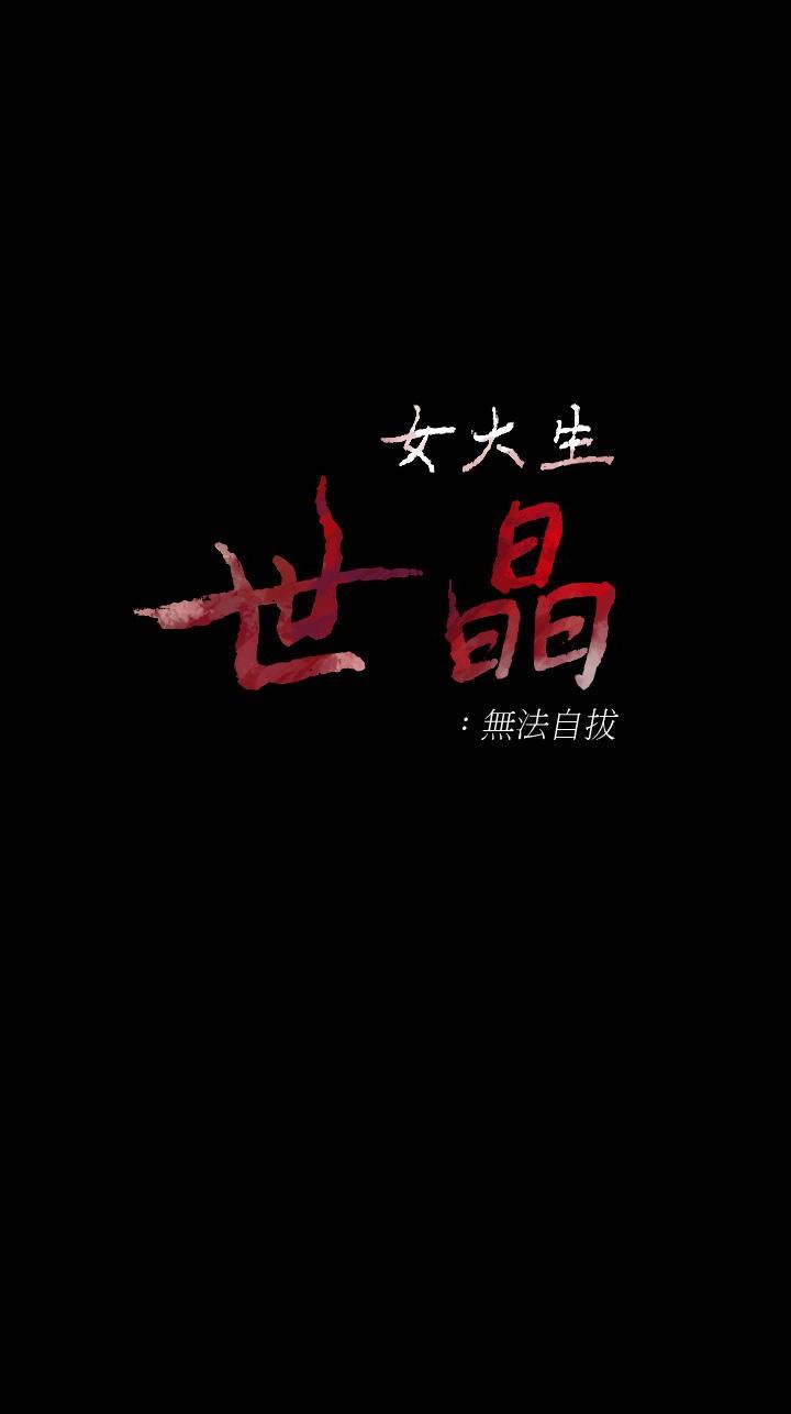 [韩国漫画] 女大生世晶：无法自拔 爱情,巨乳大奶,熟女人妻#[30P]-4