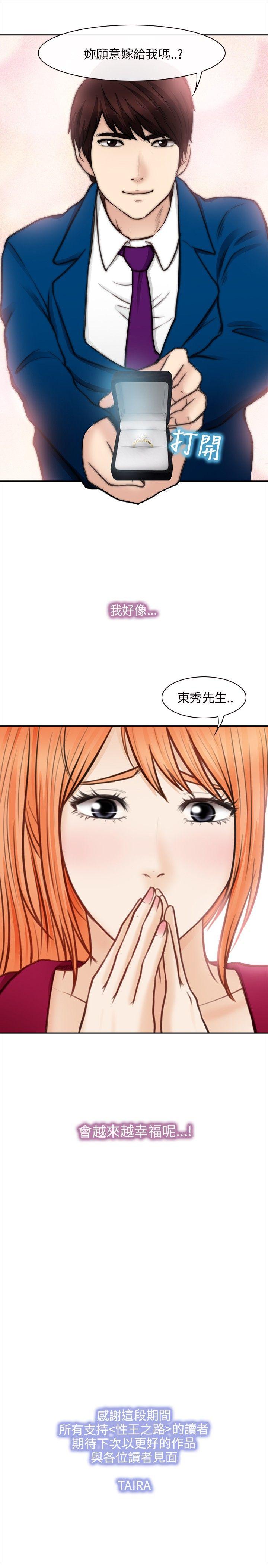 [韩国漫画] 性王之路 爱情,熟女人妻,巨乳大奶#[38P]-38
