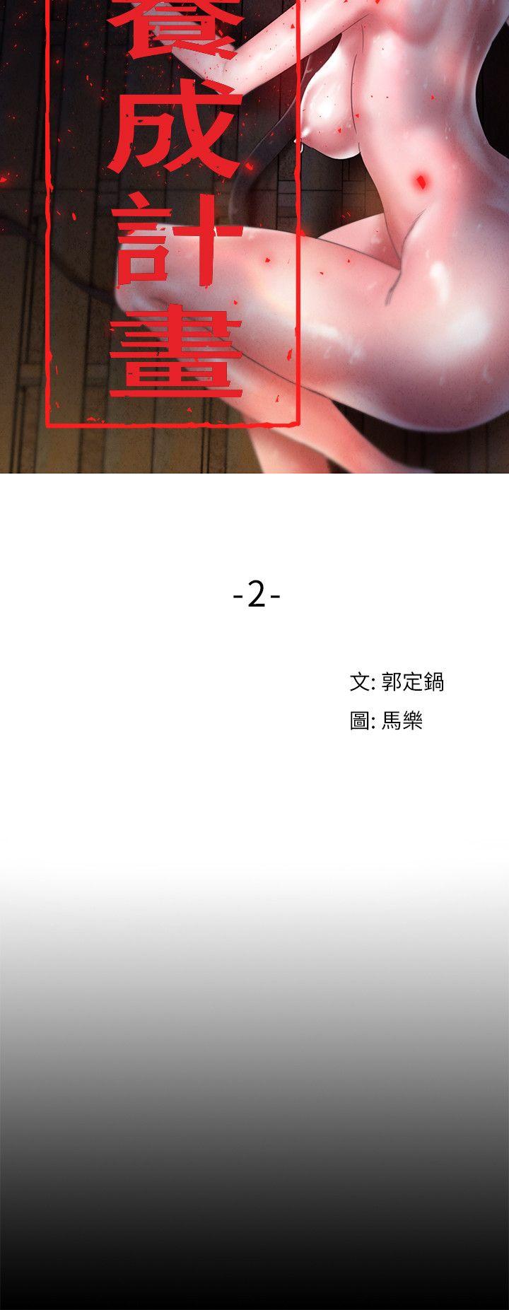 [韩国漫画] 母猪养成计画 调教,熟女人妻,巨乳大奶#[36P]-3