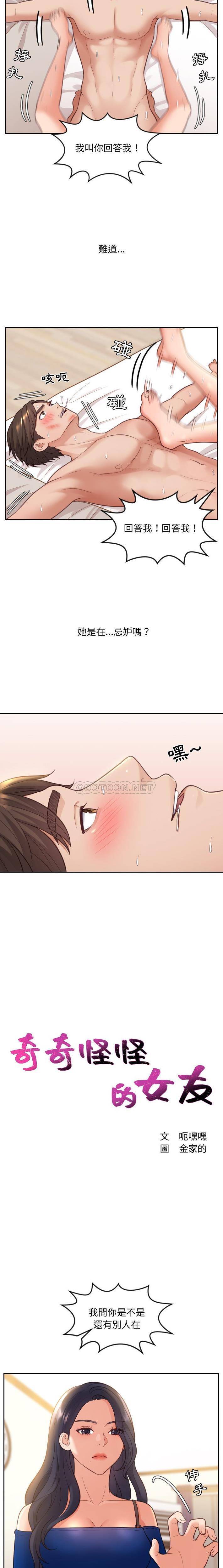 [韩国漫画] 奇奇怪怪的女友 剧情,巨乳大奶,熟女人妻#[21P]-4