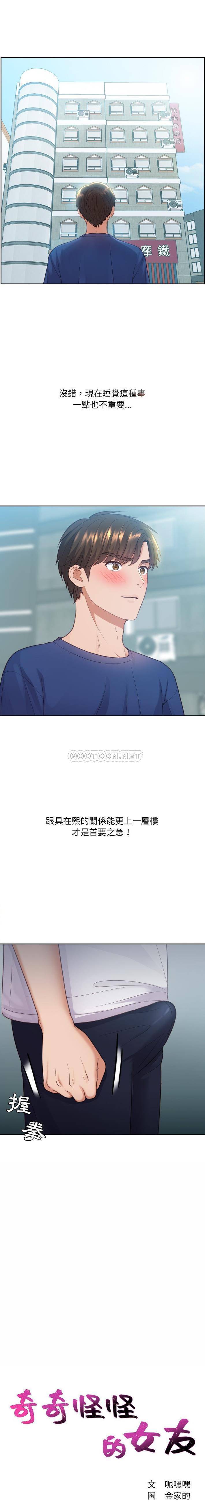 [韩国漫画] 奇奇怪怪的女友 剧情,巨乳大奶,熟女人妻#[21P]-1