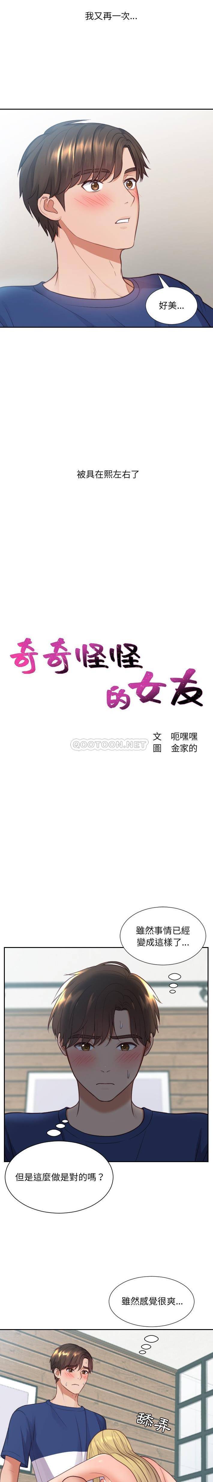 [韩国漫画] 奇奇怪怪的女友 剧情,巨乳大奶,熟女人妻#[21P]-2