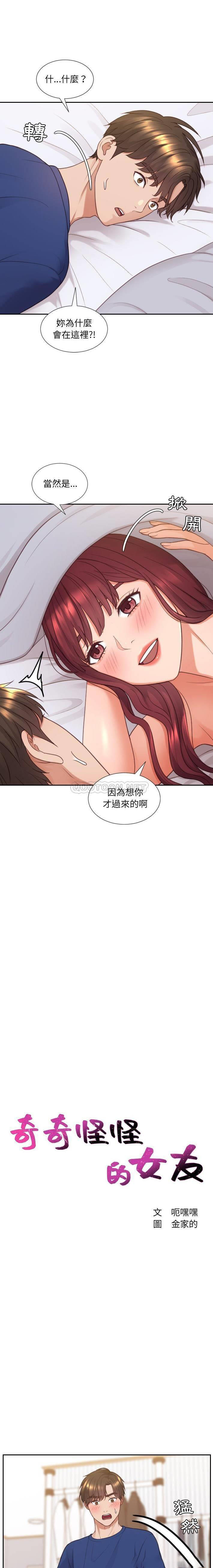 [韩国漫画] 奇奇怪怪的女友 剧情,巨乳大奶,熟女人妻#[20P]-1