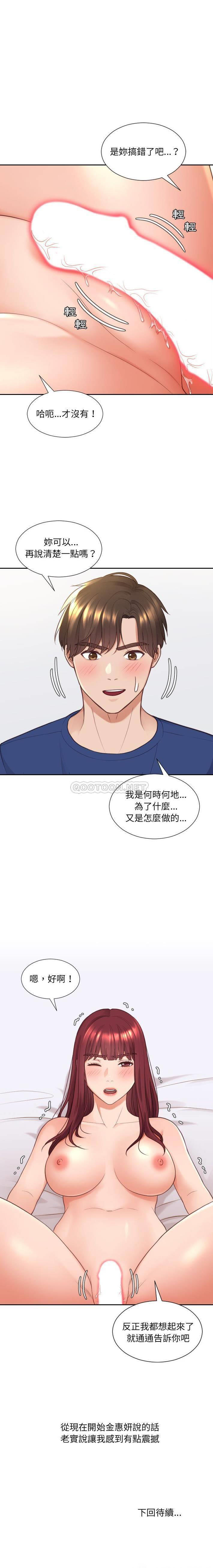 [韩国漫画] 奇奇怪怪的女友 剧情,巨乳大奶,熟女人妻#[20P]-20