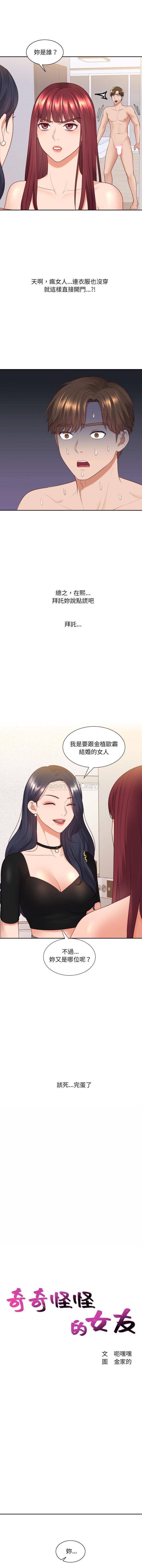 [韩国漫画] 奇奇怪怪的女友 剧情,巨乳大奶,熟女人妻#[16P]-1