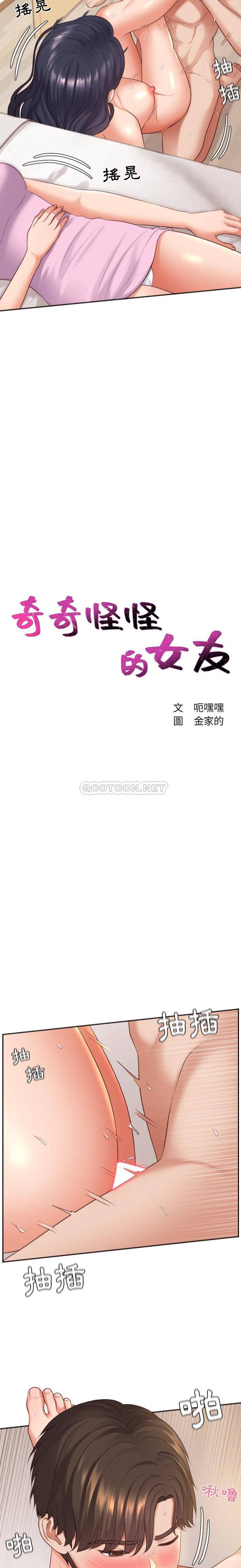 [韩国漫画] 奇奇怪怪的女友 剧情,巨乳大奶,熟女人妻#[21P]-2