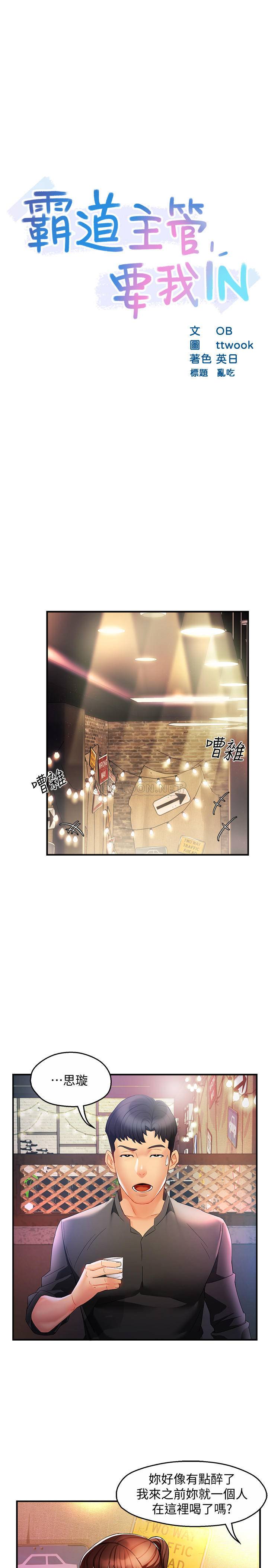 [韩国漫画] 霸道主管要我IN 剧情,熟女人妻,巨乳大奶,OL#[39P]-3