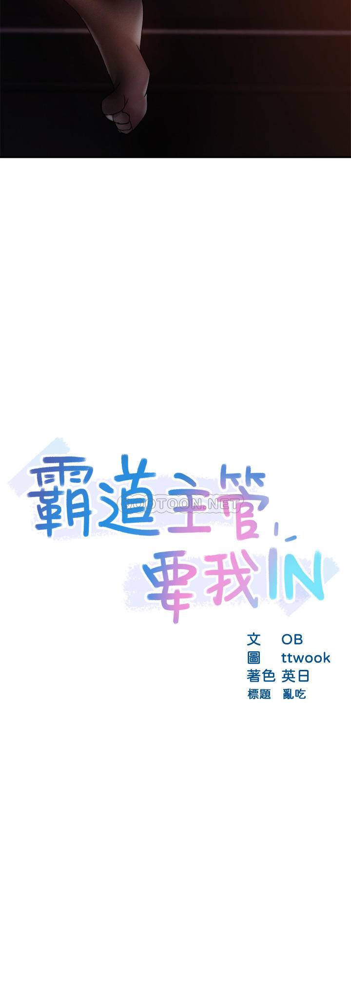 [韩国漫画] 霸道主管要我IN 剧情,熟女人妻,巨乳大奶,OL#[33P]-2