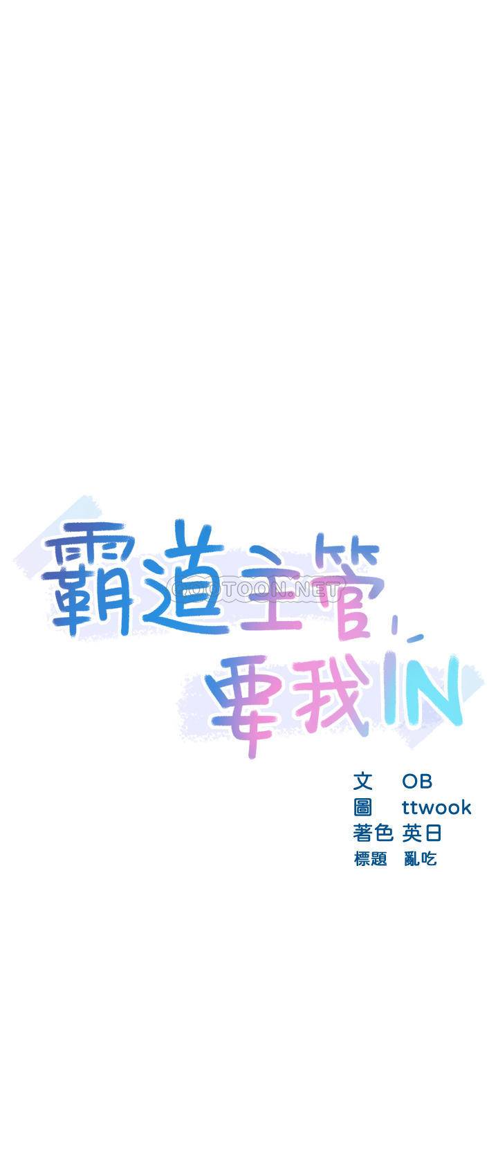 [韩国漫画] 霸道主管要我IN 剧情,熟女人妻,巨乳大奶,OL#[32P]-3