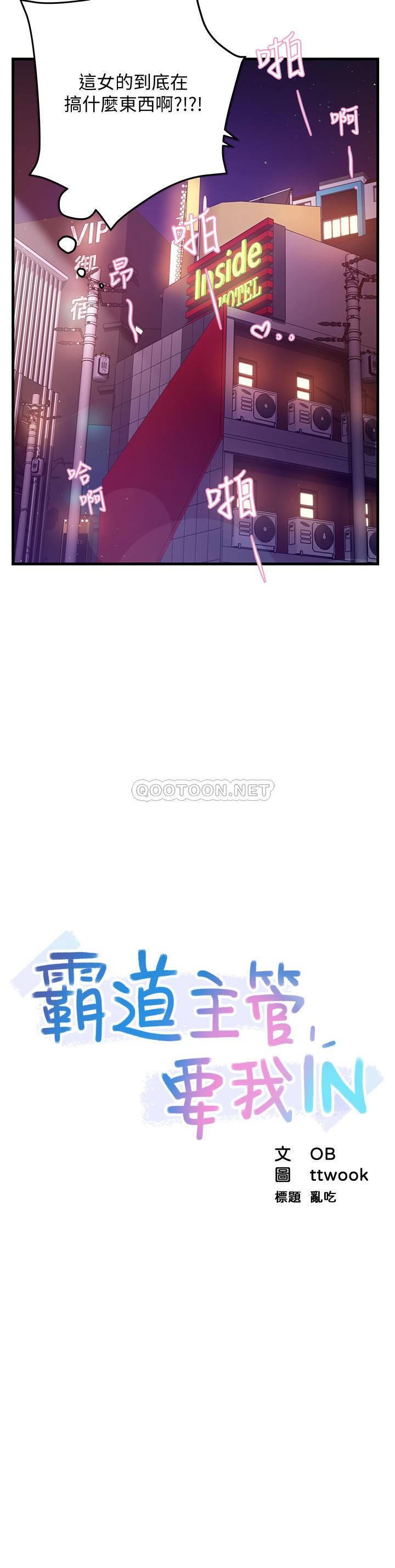 [韩国漫画] 霸道主管要我IN 剧情,熟女人妻,巨乳大奶,OL#[44P]-2
