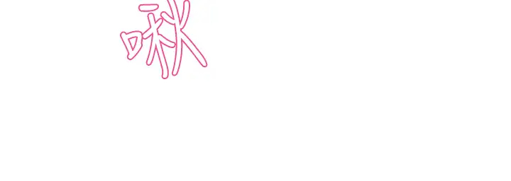 [韩国漫画] 霸道主管要我IN 剧情,熟女人妻,巨乳大奶,OL#[43P]-11
