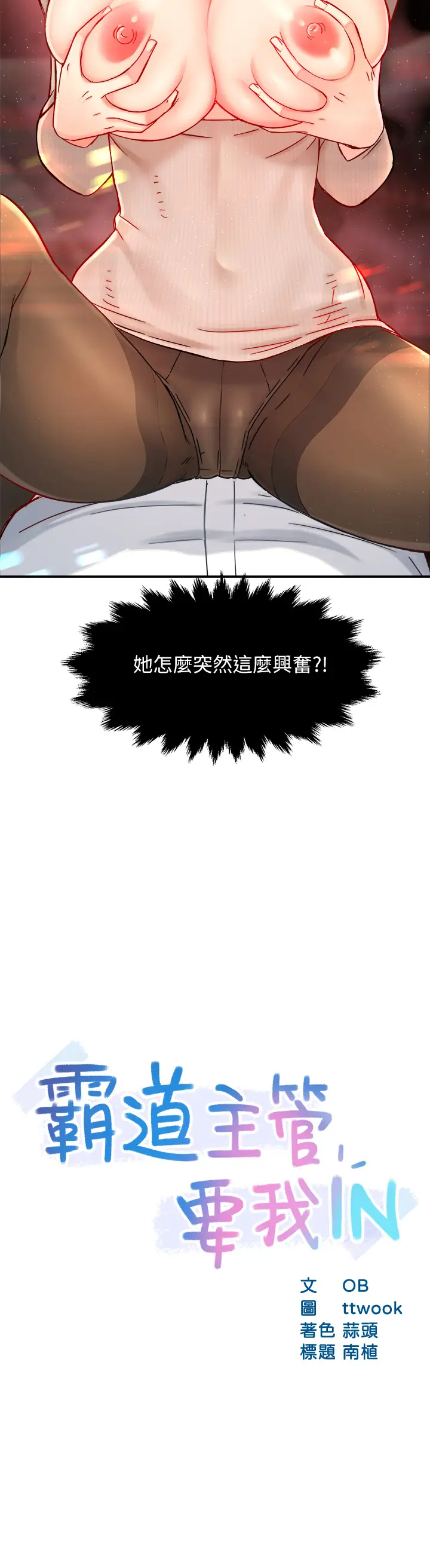 [韩国漫画] 霸道主管要我IN 剧情,熟女人妻,巨乳大奶,OL#[43P]-3