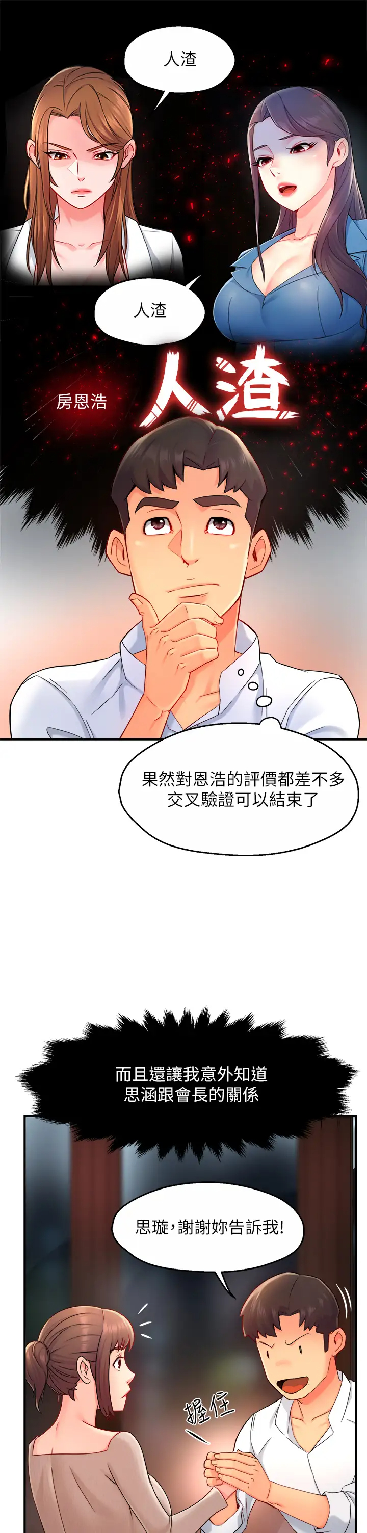 [韩国漫画] 霸道主管要我IN 剧情,熟女人妻,巨乳大奶,OL#[39P]-22