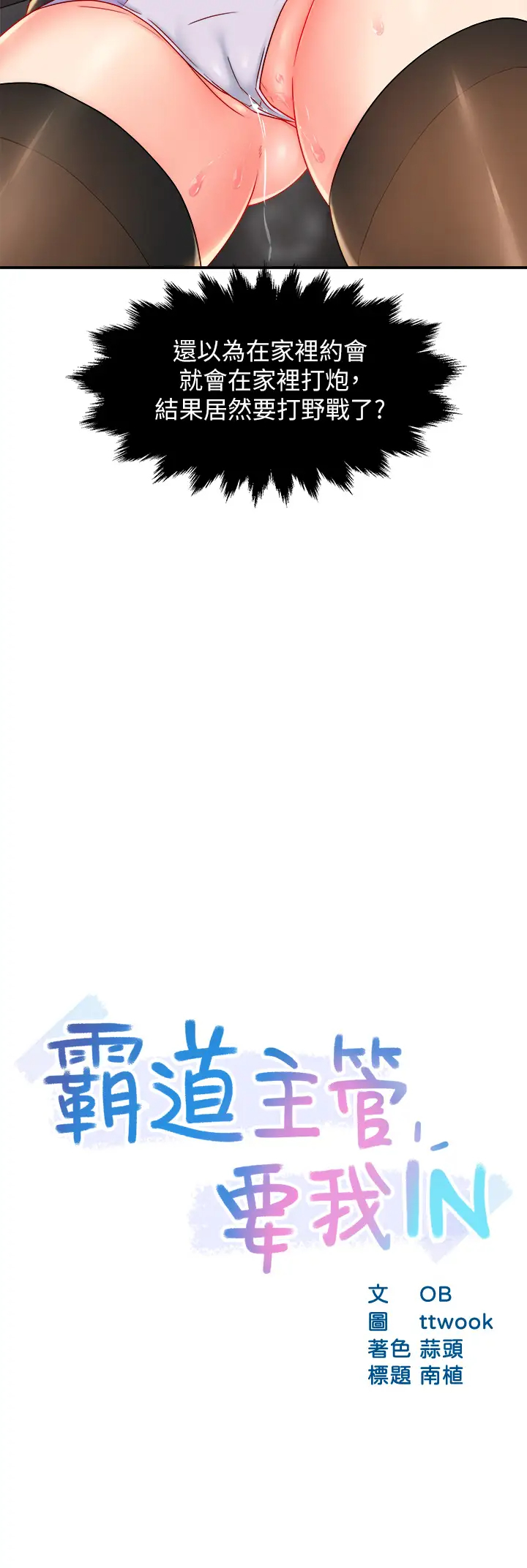 [韩国漫画] 霸道主管要我IN 剧情,熟女人妻,巨乳大奶,OL#[44P]-3