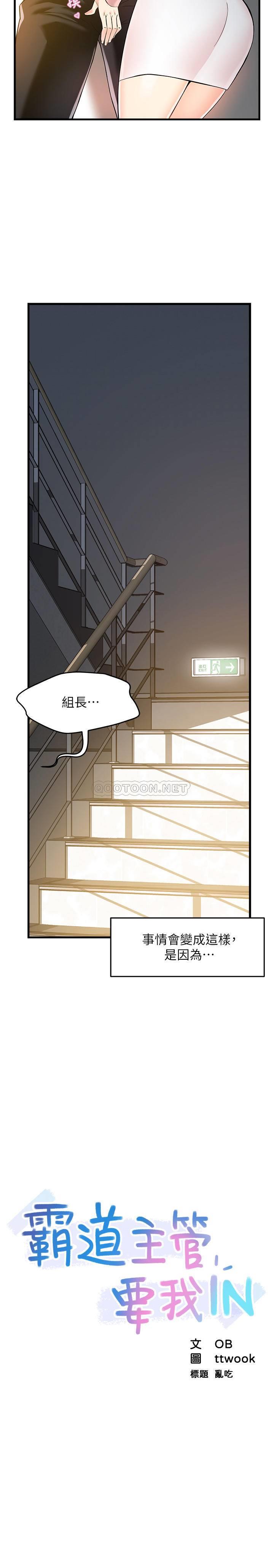 [韩国漫画] 霸道主管要我IN 剧情,熟女人妻,巨乳大奶,OL#[36P]-2
