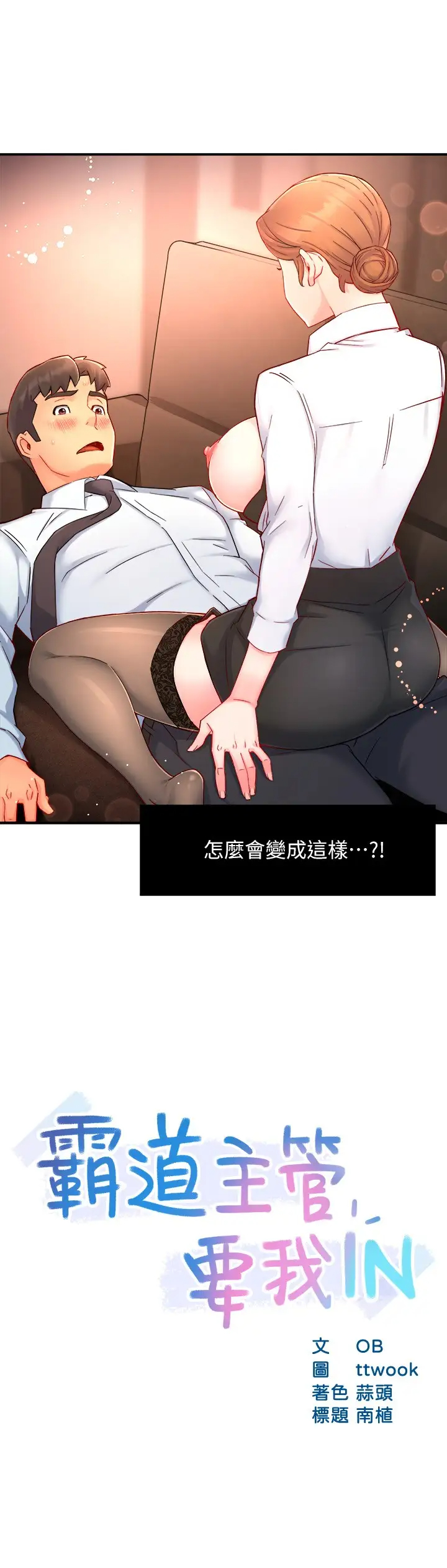 [韩国漫画] 霸道主管要我IN 剧情,熟女人妻,巨乳大奶,OL#[35P]-2