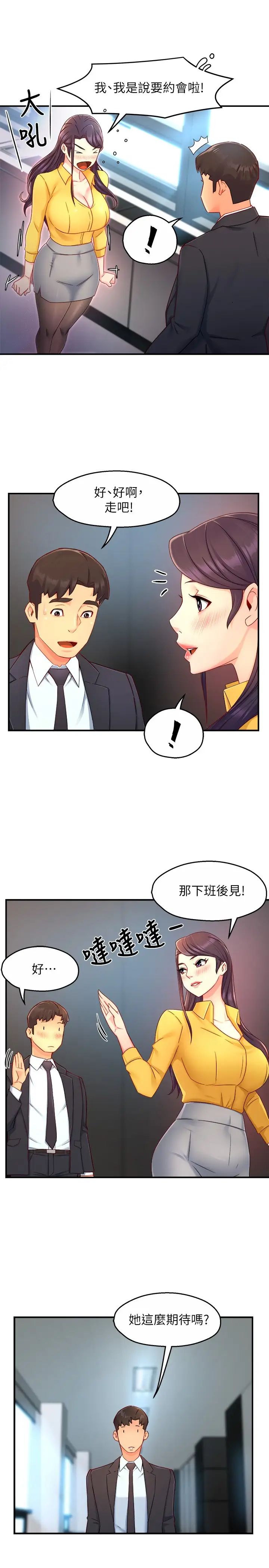 [韩国漫画] 霸道主管要我IN 剧情,熟女人妻,巨乳大奶,OL#[33P]-15