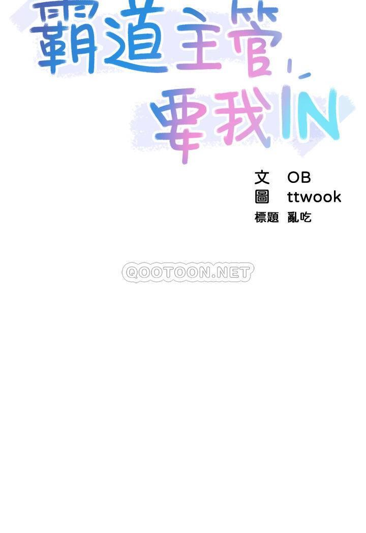 [韩国漫画] 霸道主管要我IN 剧情,熟女人妻,巨乳大奶,OL#[42P]-3