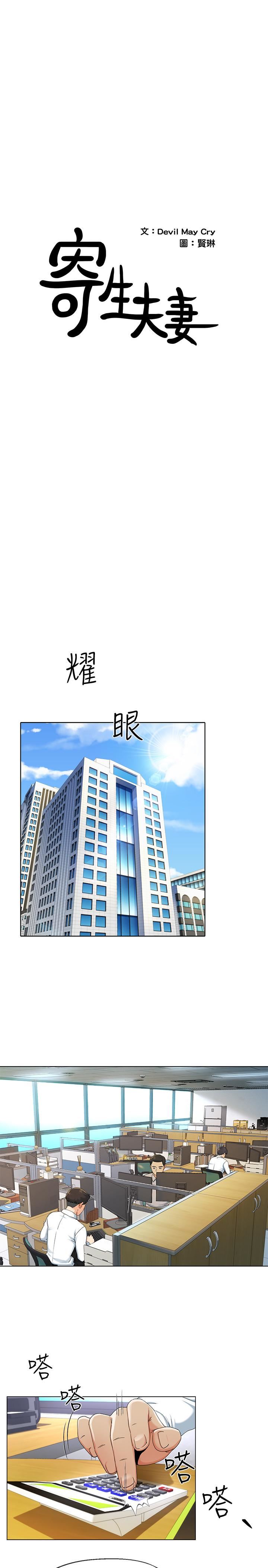 [韩国漫画] 寄生夫妻 爱情,巨乳大奶,熟女人妻#[42P]-1