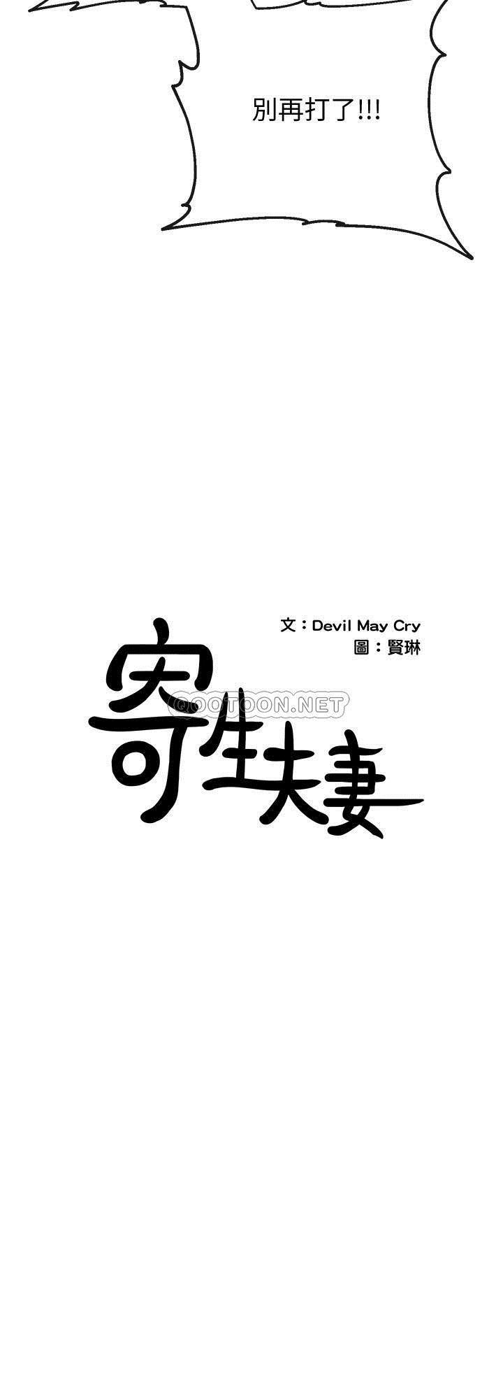 [韩国漫画] 寄生夫妻 爱情,巨乳大奶,熟女人妻#[22P]-2